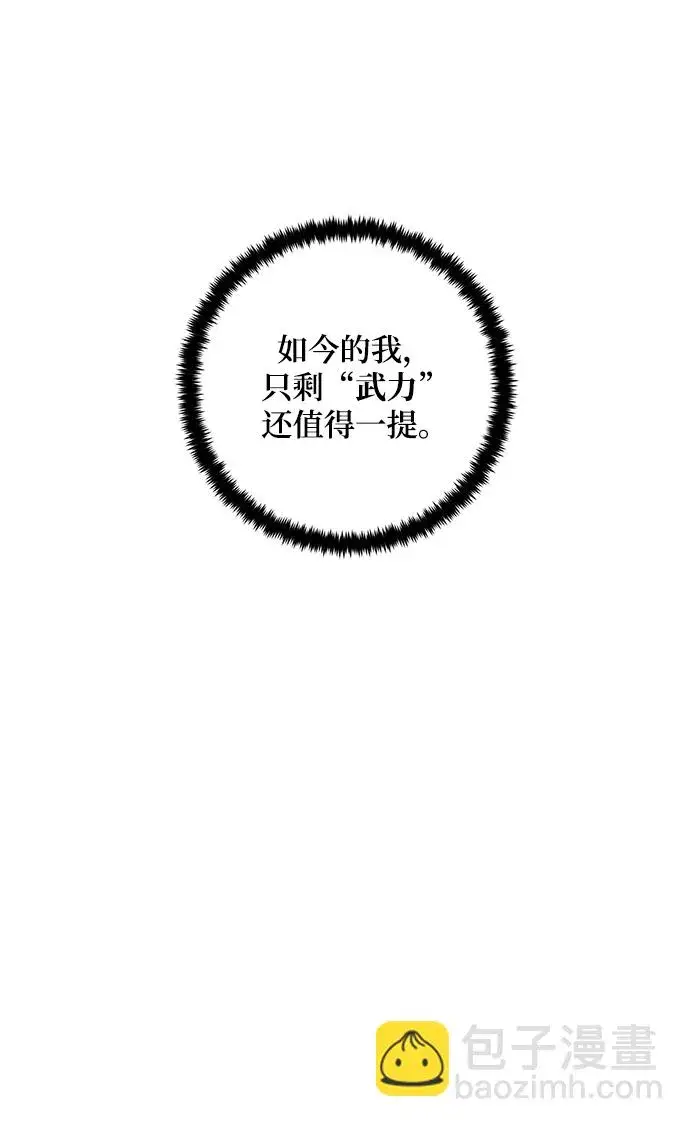 《重生最强玩家》[第82话] 湖底村庄（2）图13