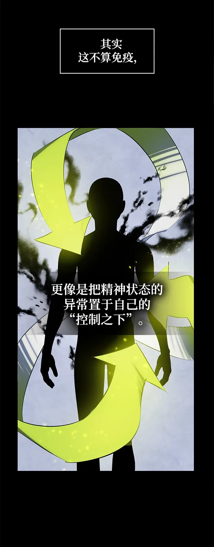 《重生最强玩家》[第82话] 湖底村庄（2）图21
