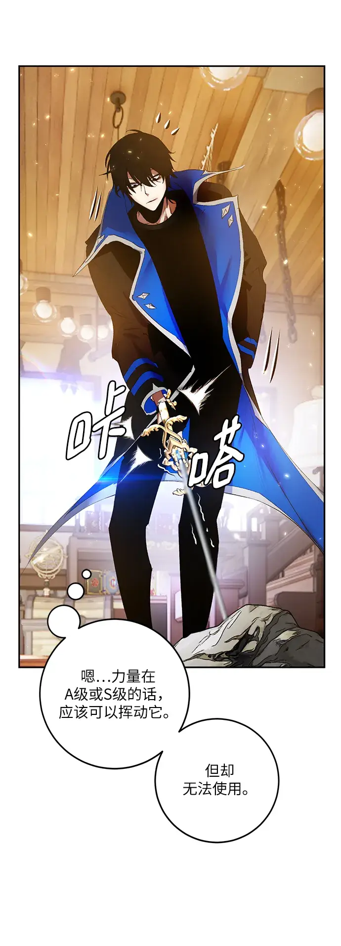 《重生最强玩家》[第82话] 湖底村庄（2）图50