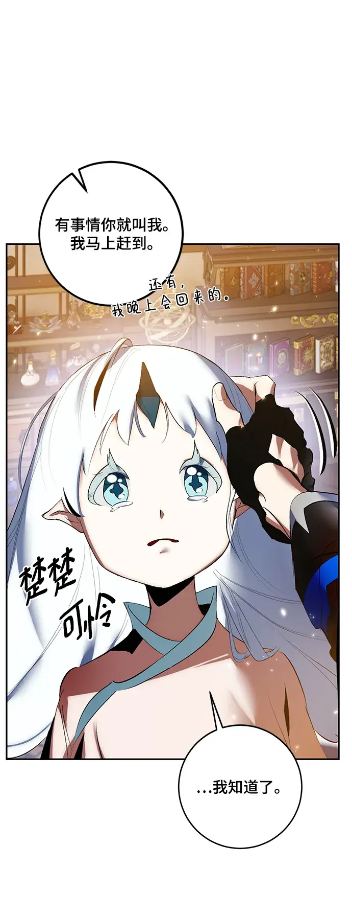 《重生最强玩家》[第82话] 湖底村庄（2）图71