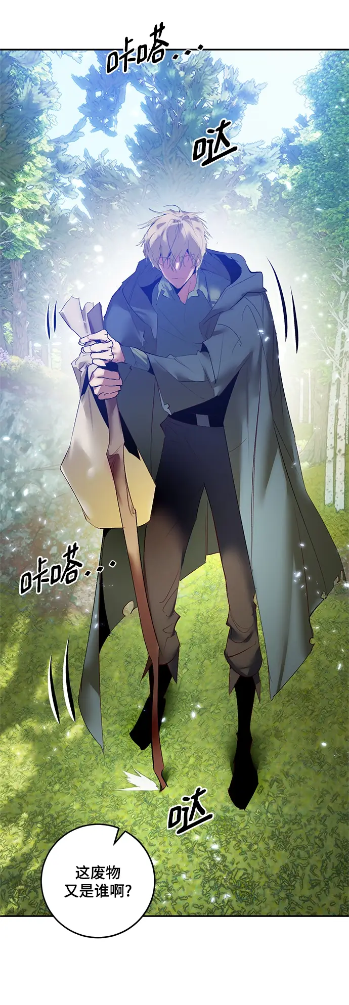 《重生最强玩家》[第83话] 湖底村庄（3）图3