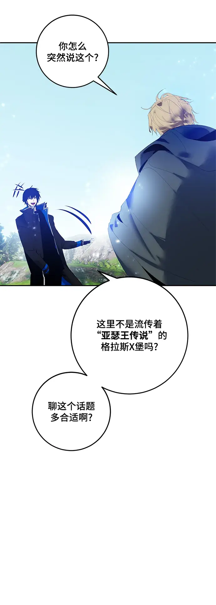 《重生最强玩家》[第83话] 湖底村庄（3）图41