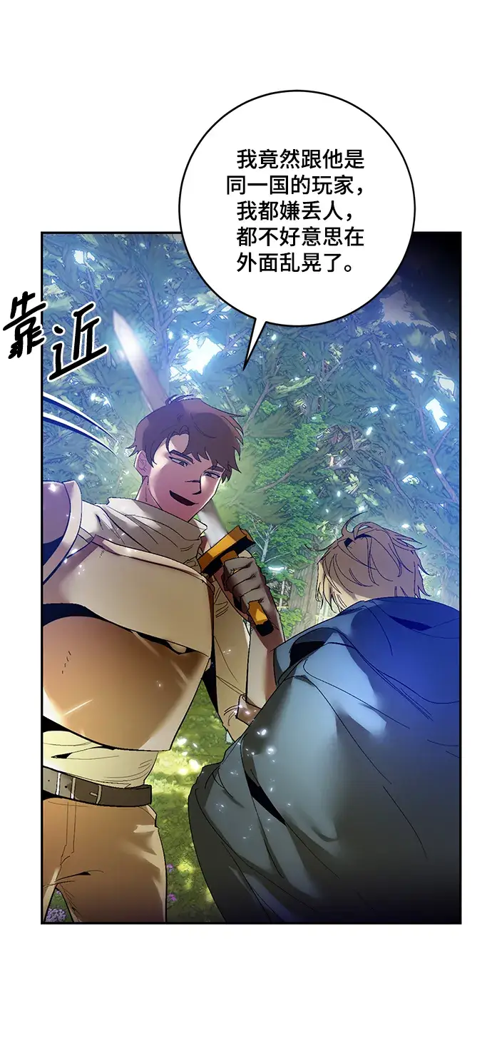 《重生最强玩家》[第83话] 湖底村庄（3）图6