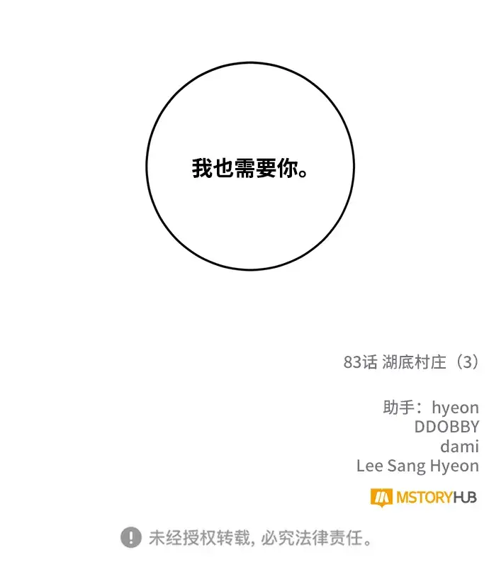 《重生最强玩家》[第83话] 湖底村庄（3）图68