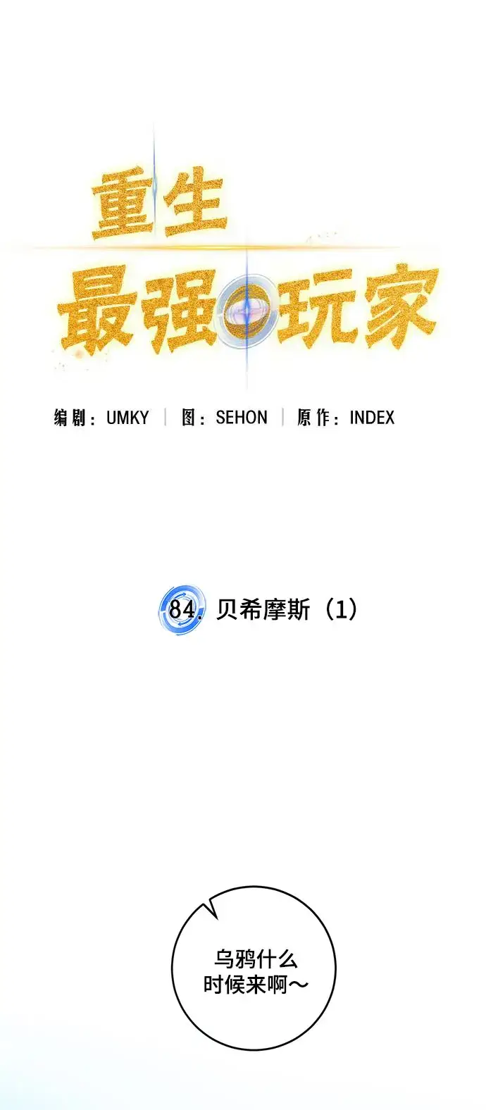 《重生最强玩家》[第84话] 贝希摩斯（1）图7