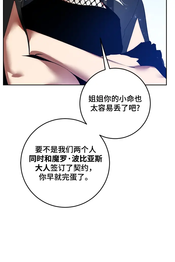 《重生最强玩家》[第85话] 贝希摩斯（2）图10