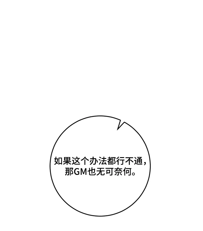 《重生最强玩家》[第85话] 贝希摩斯（2）图16