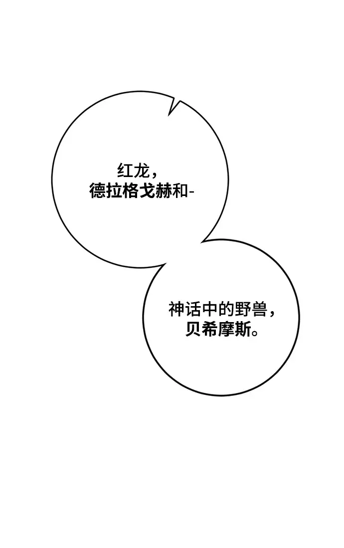 《重生最强玩家》[第85话] 贝希摩斯（2）图18