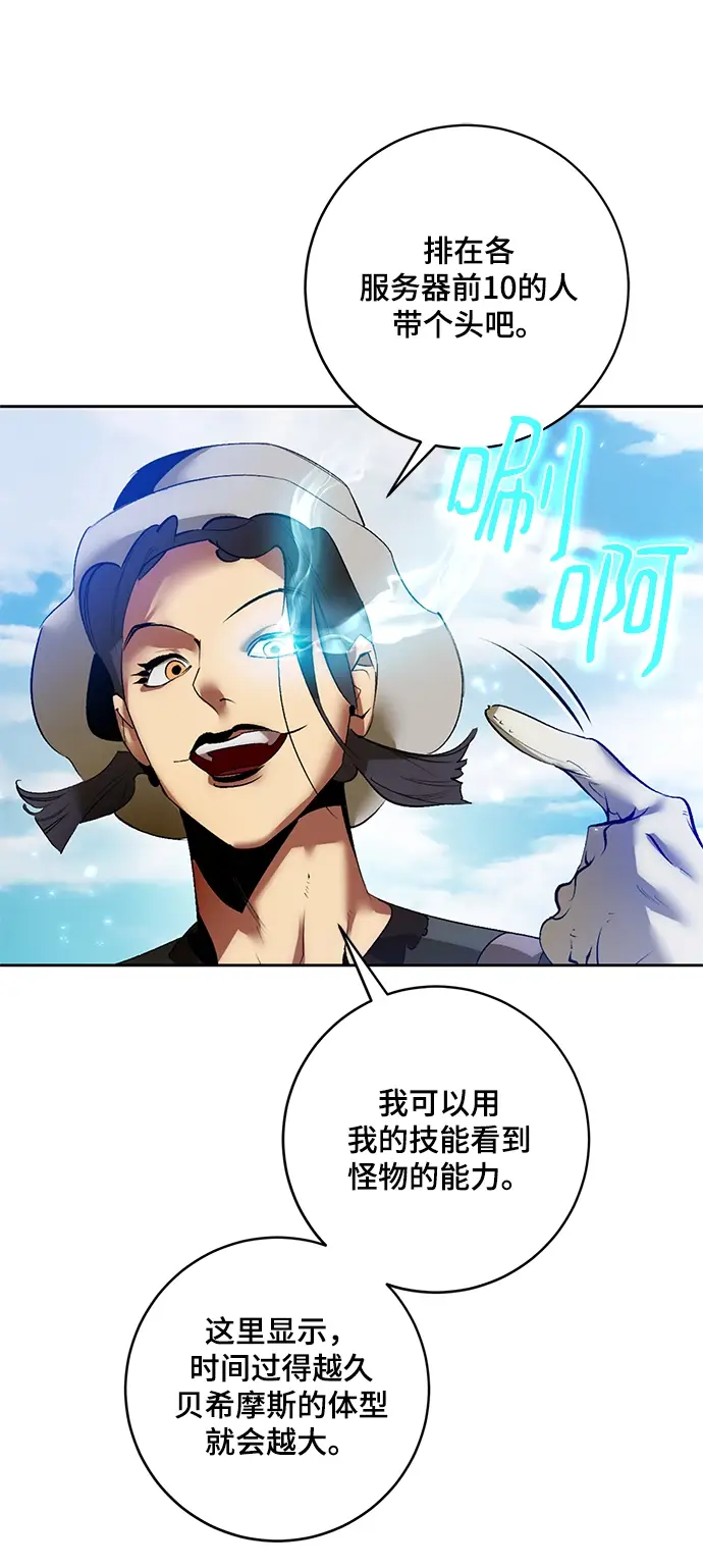 《重生最强玩家》[第86话] 贝希摩斯（3）图11