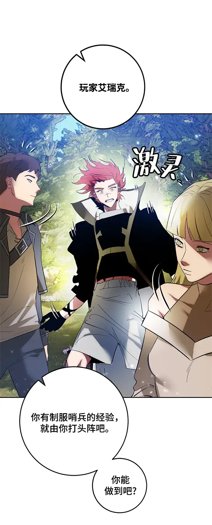 《重生最强玩家》[第86话] 贝希摩斯（3）图14