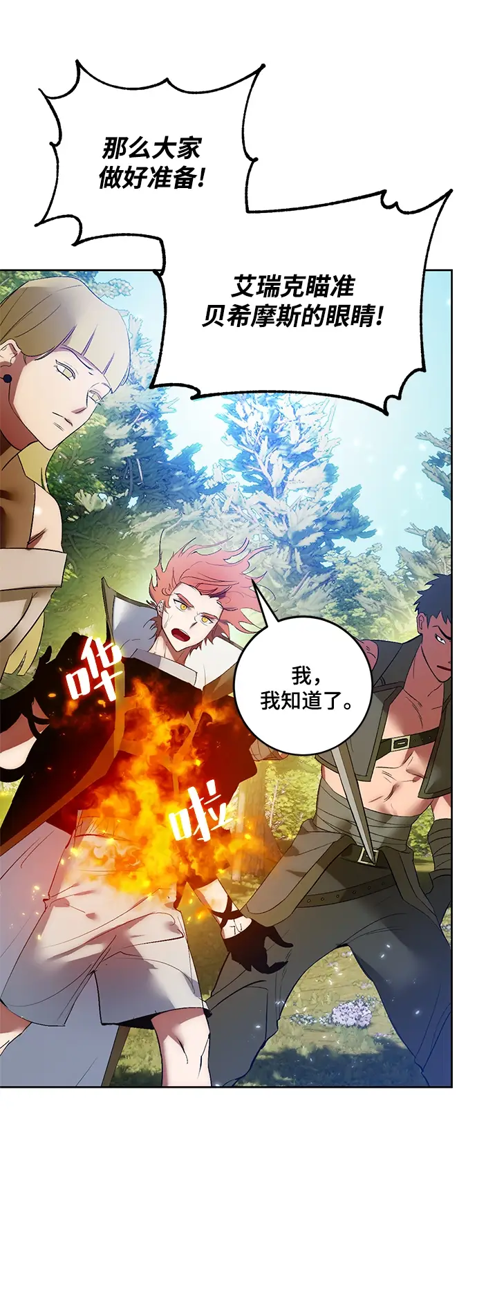 《重生最强玩家》[第86话] 贝希摩斯（3）图19