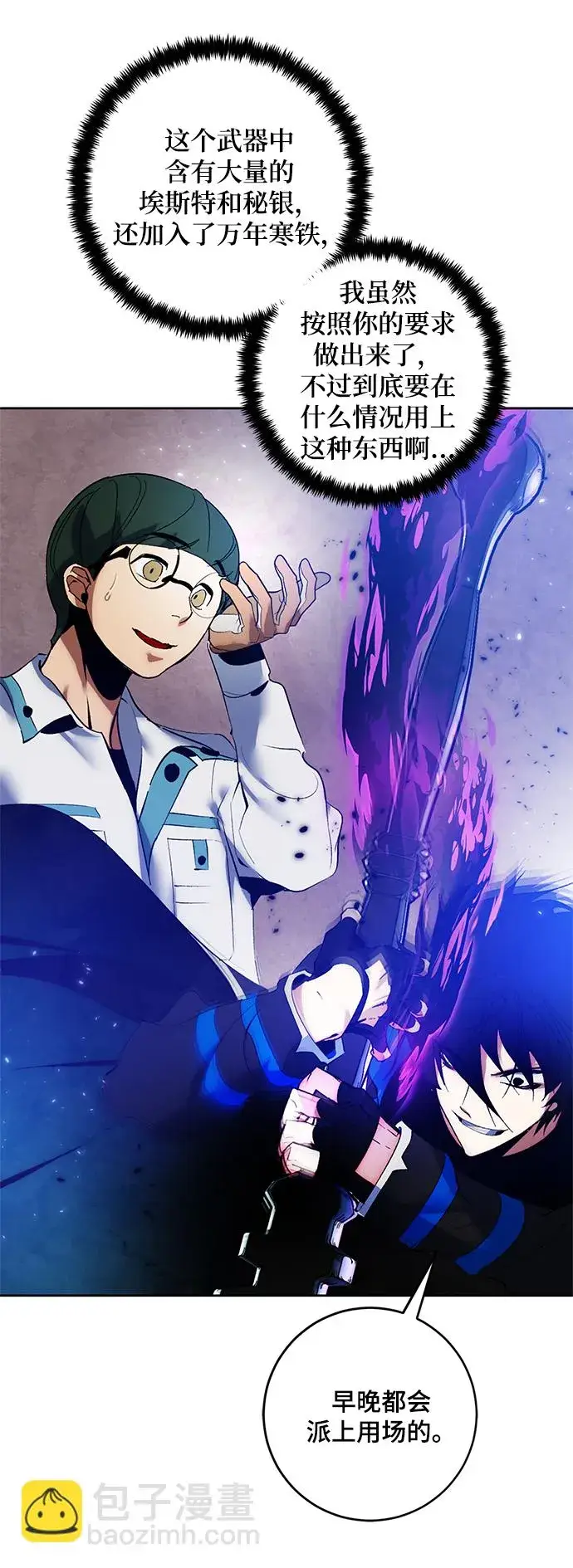 《重生最强玩家》[第86话] 贝希摩斯（3）图43