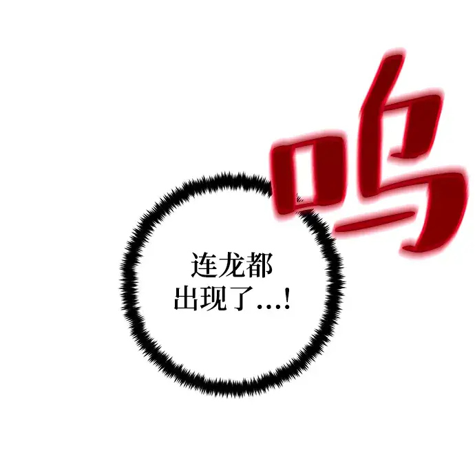 《重生最强玩家》[第86话] 贝希摩斯（3）图86