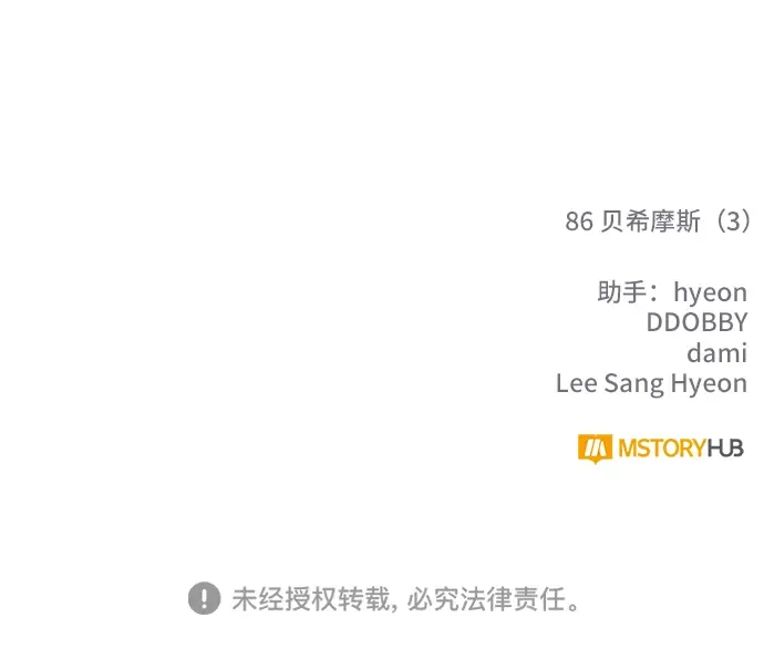 《重生最强玩家》[第86话] 贝希摩斯（3）图87