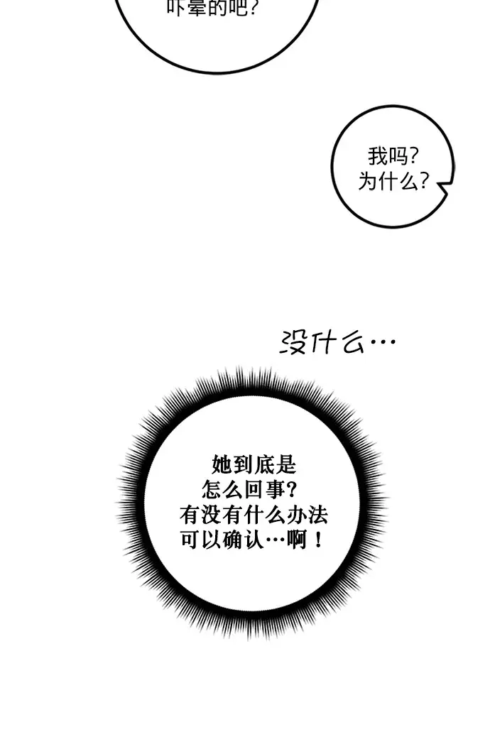 《重生最强玩家》[第6话] 天煞星图14