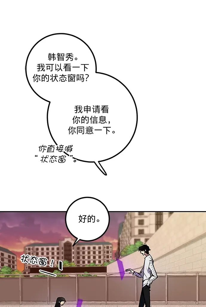 《重生最强玩家》[第6话] 天煞星图15