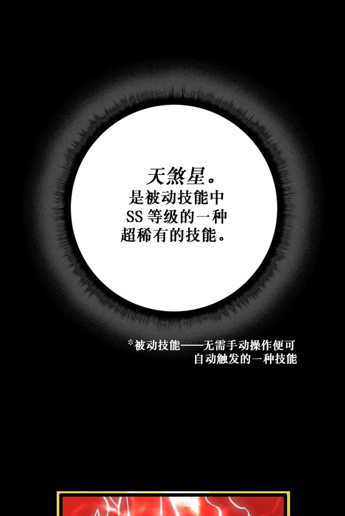 《重生最强玩家》[第6话] 天煞星图21