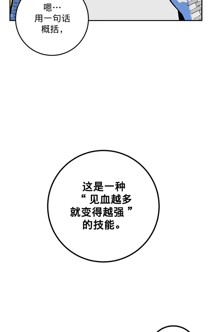 《重生最强玩家》[第6话] 天煞星图33