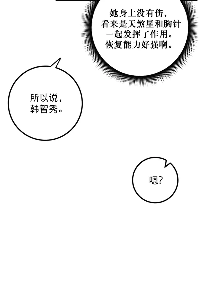 《重生最强玩家》[第6话] 天煞星图39