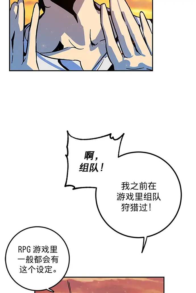 《重生最强玩家》[第6话] 天煞星图43
