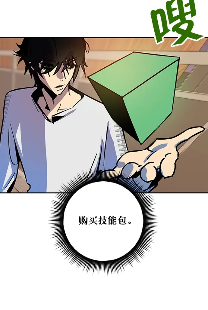 《重生最强玩家》[第6话] 天煞星图45