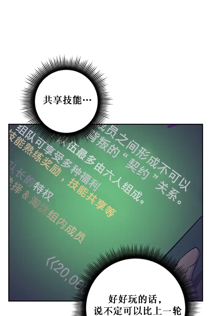 《重生最强玩家》[第6话] 天煞星图46