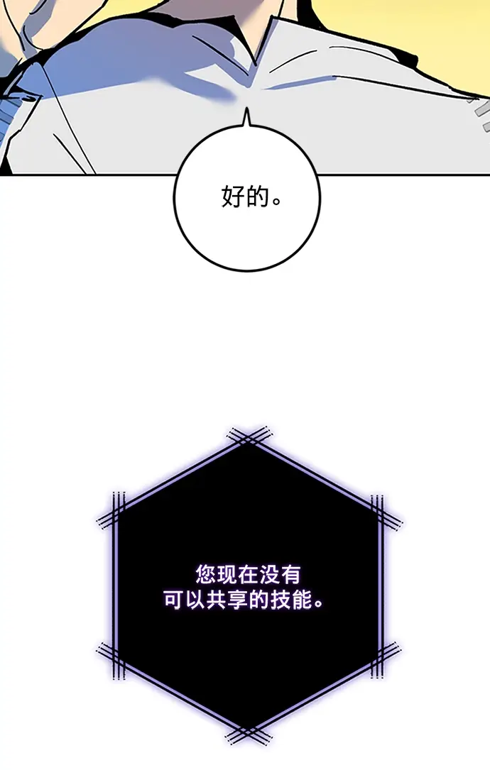 《重生最强玩家》[第6话] 天煞星图51