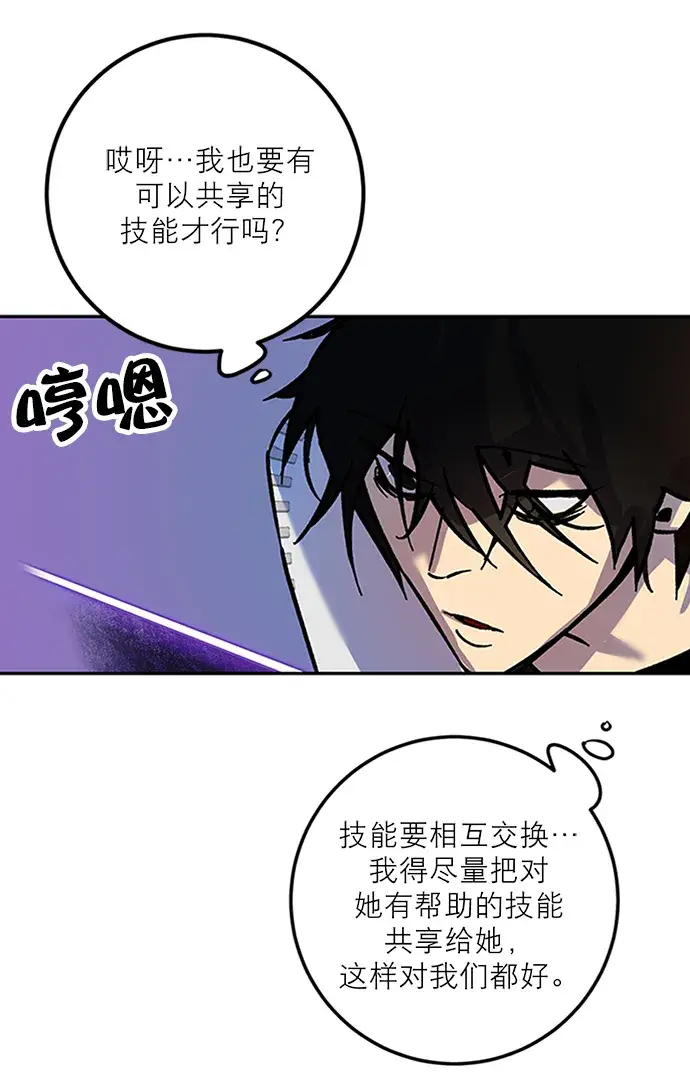 《重生最强玩家》[第6话] 天煞星图52