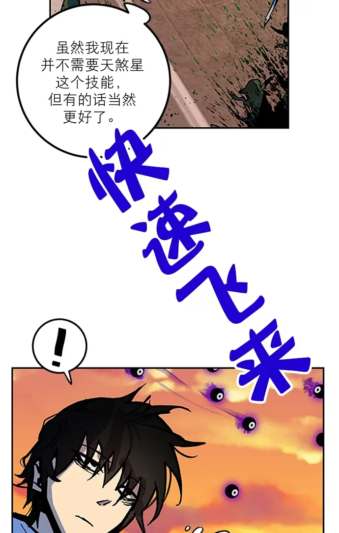 《重生最强玩家》[第6话] 天煞星图54