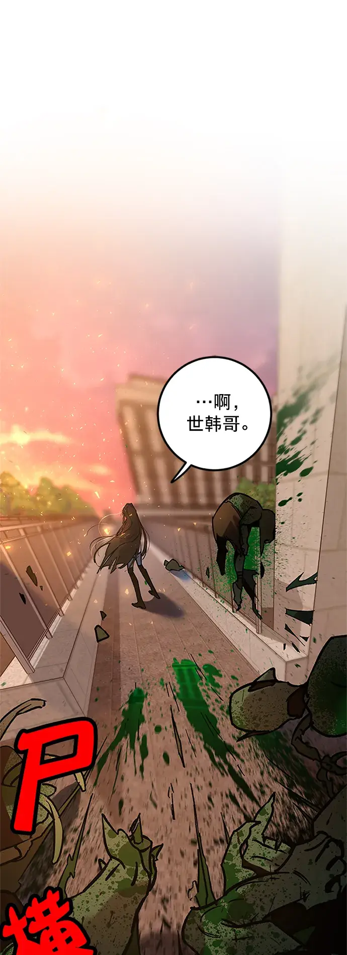 《重生最强玩家》[第6话] 天煞星图6