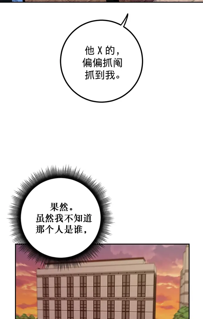 《重生最强玩家》[第6话] 天煞星图69