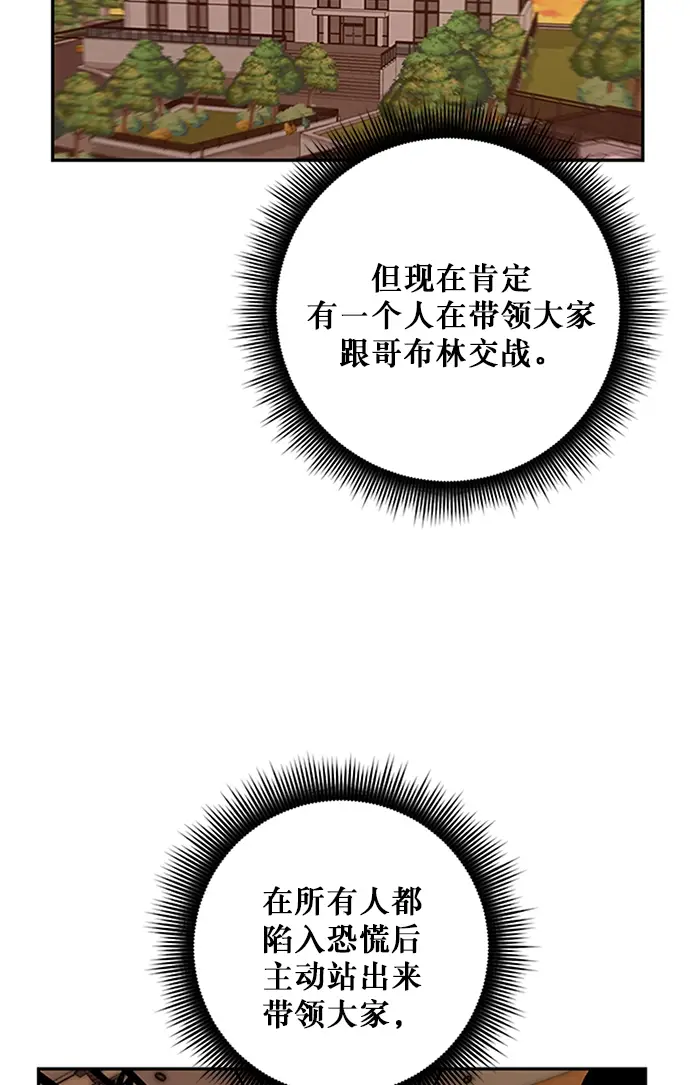 《重生最强玩家》[第6话] 天煞星图70