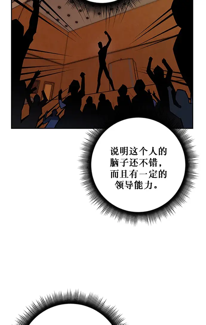 《重生最强玩家》[第6话] 天煞星图71