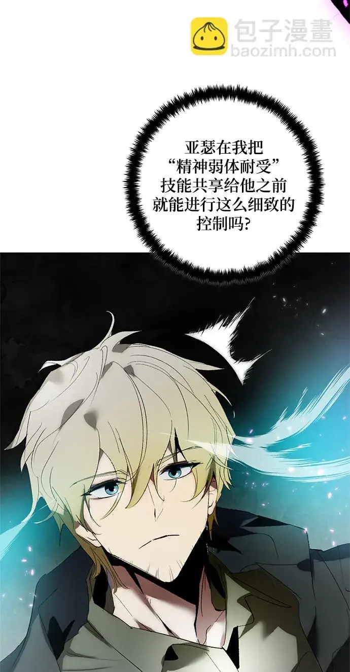 《重生最强玩家》[第87话] 贝希摩斯（4）图12
