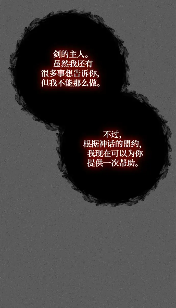 《重生最强玩家》[第87话] 贝希摩斯（4）图39
