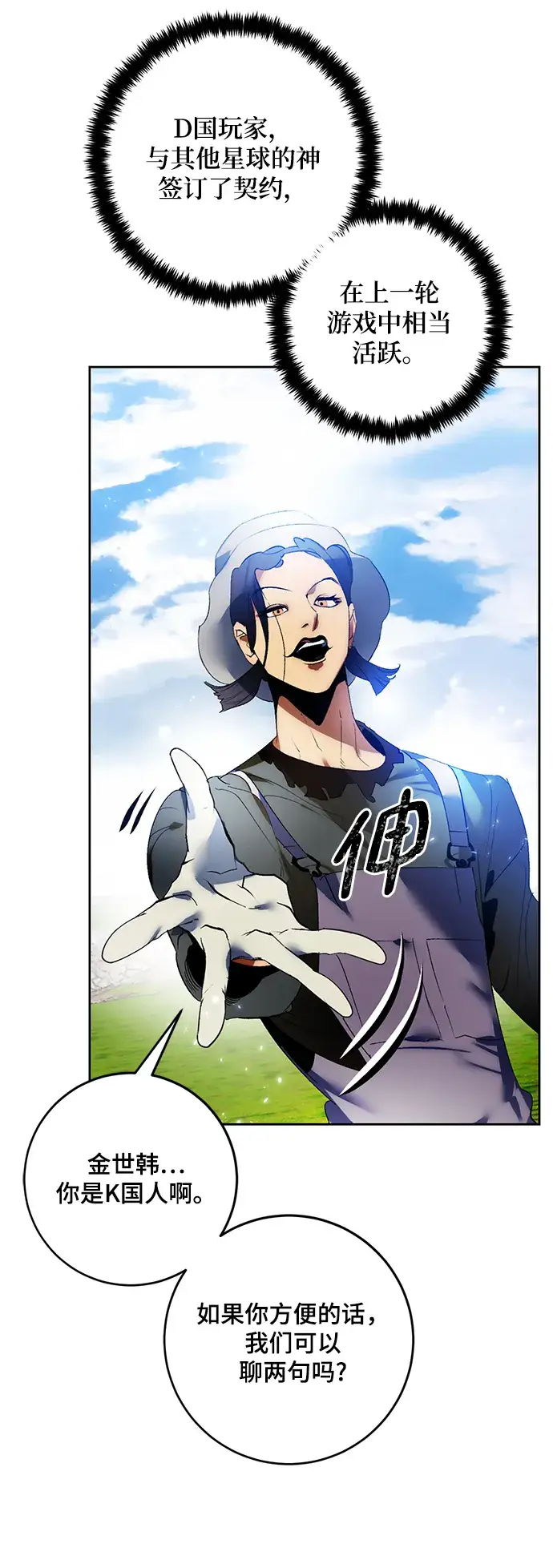 《重生最强玩家》[第87话] 贝希摩斯（4）图70