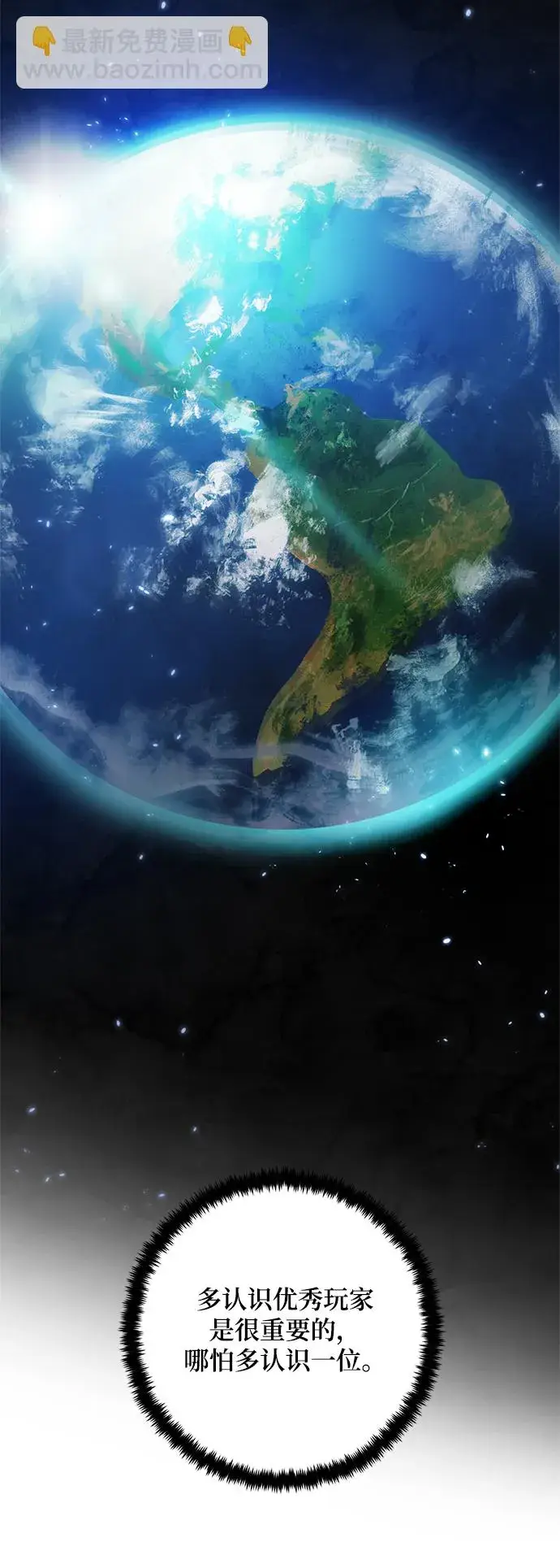 《重生最强玩家》[第87话] 贝希摩斯（4）图78