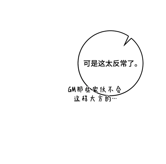 《重生最强玩家》[第88话] 执着的行踪（1）图21