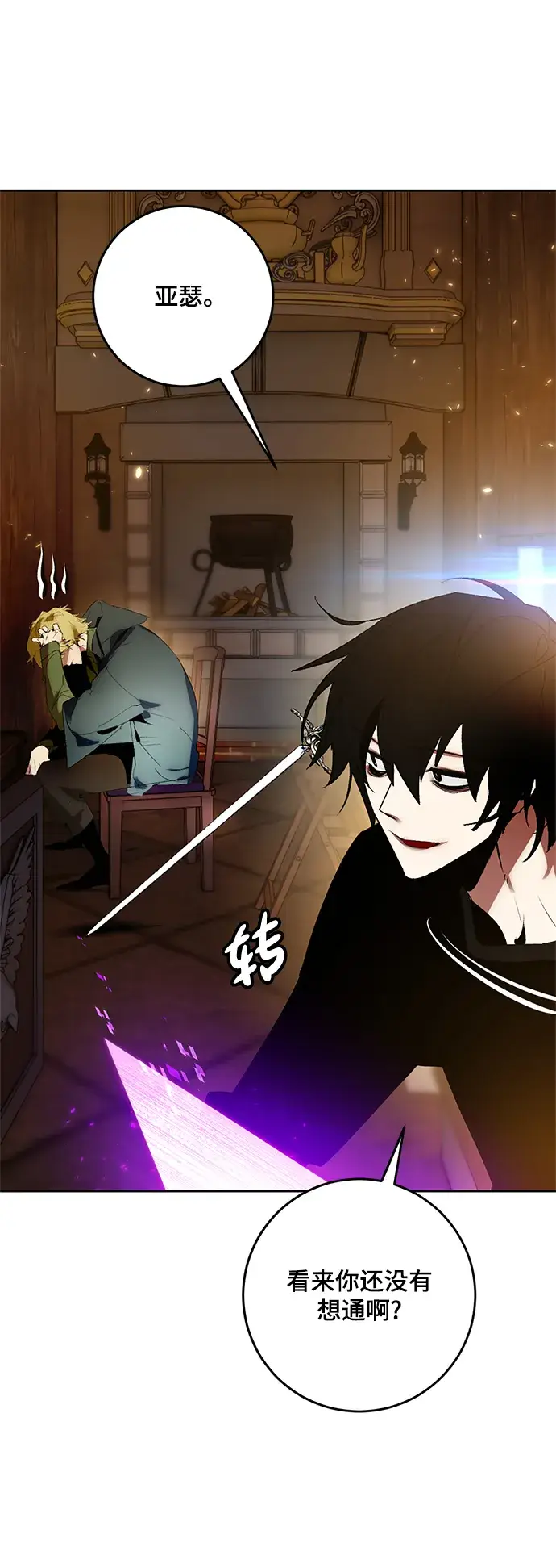 《重生最强玩家》[第88话] 执着的行踪（1）图22