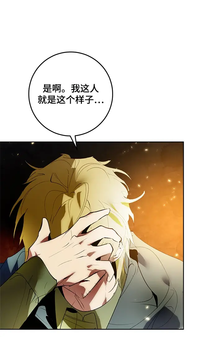 《重生最强玩家》[第88话] 执着的行踪（1）图23