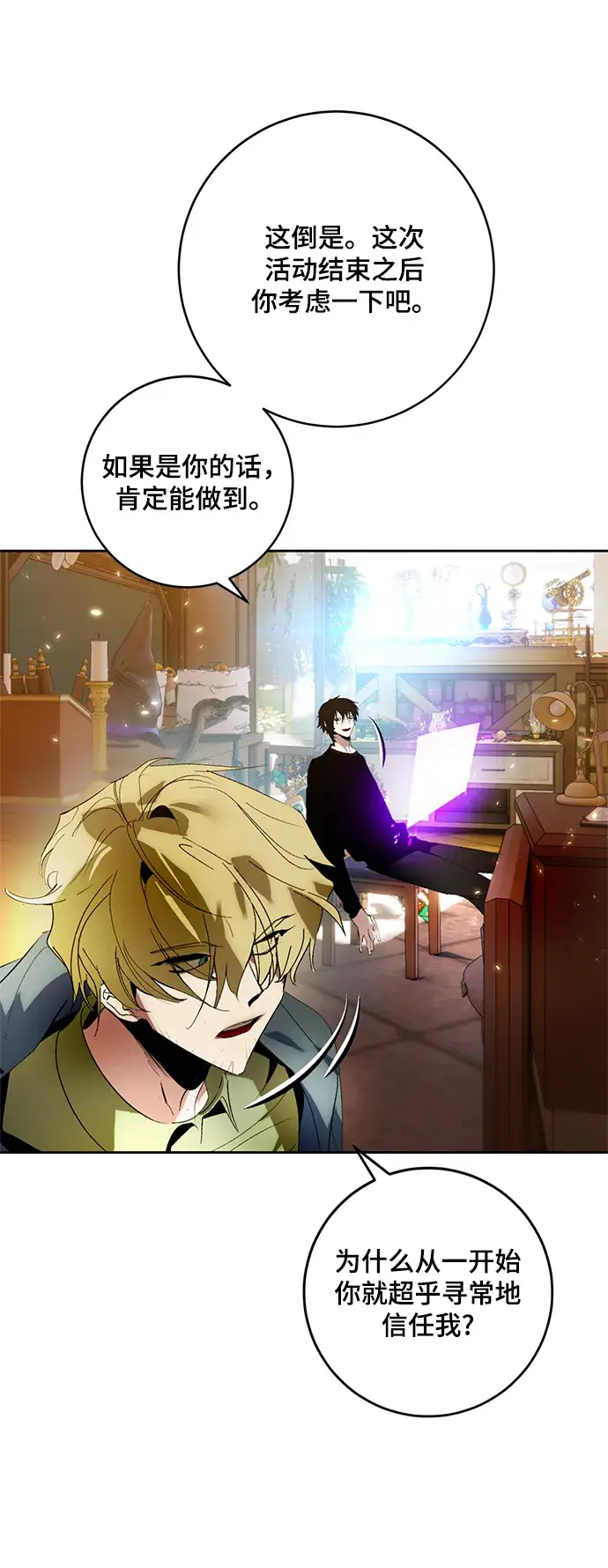 《重生最强玩家》[第88话] 执着的行踪（1）图25