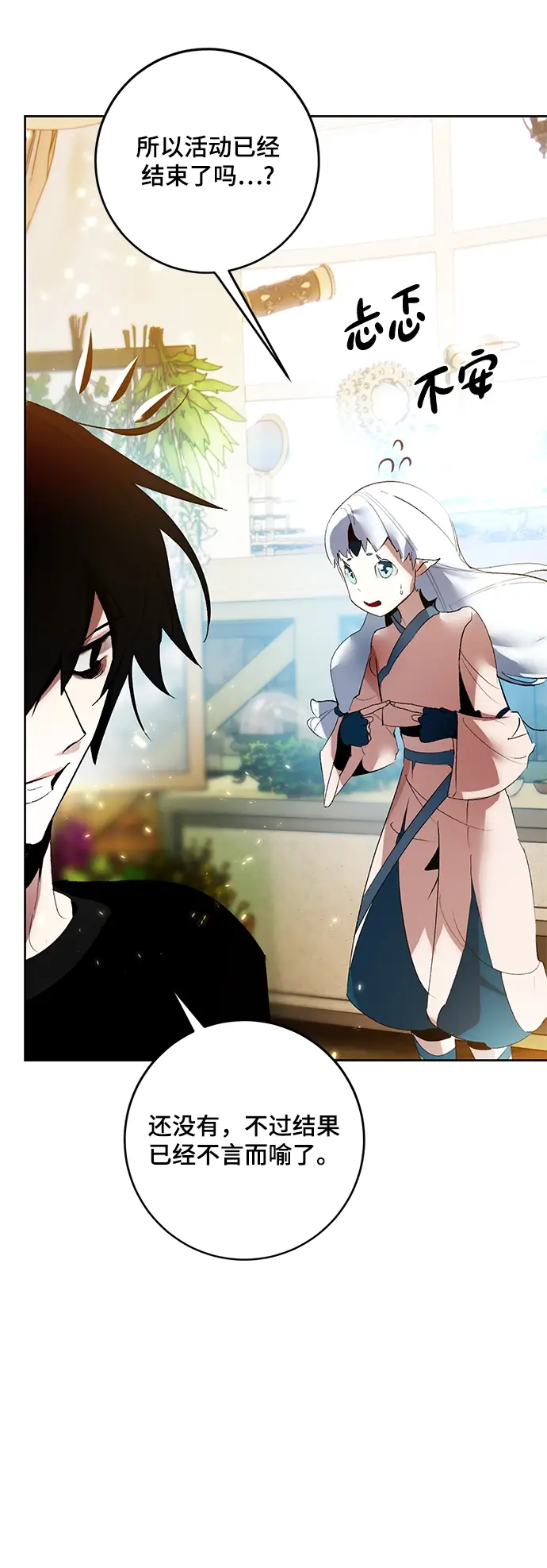 《重生最强玩家》[第88话] 执着的行踪（1）图28