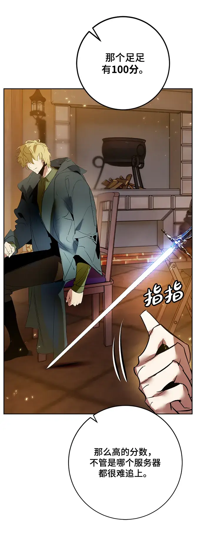 《重生最强玩家》[第88话] 执着的行踪（1）图29