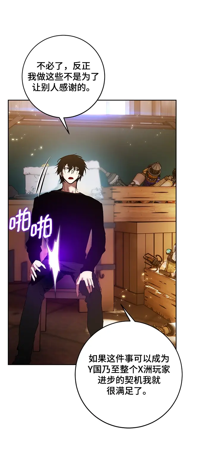 《重生最强玩家》[第88话] 执着的行踪（1）图31