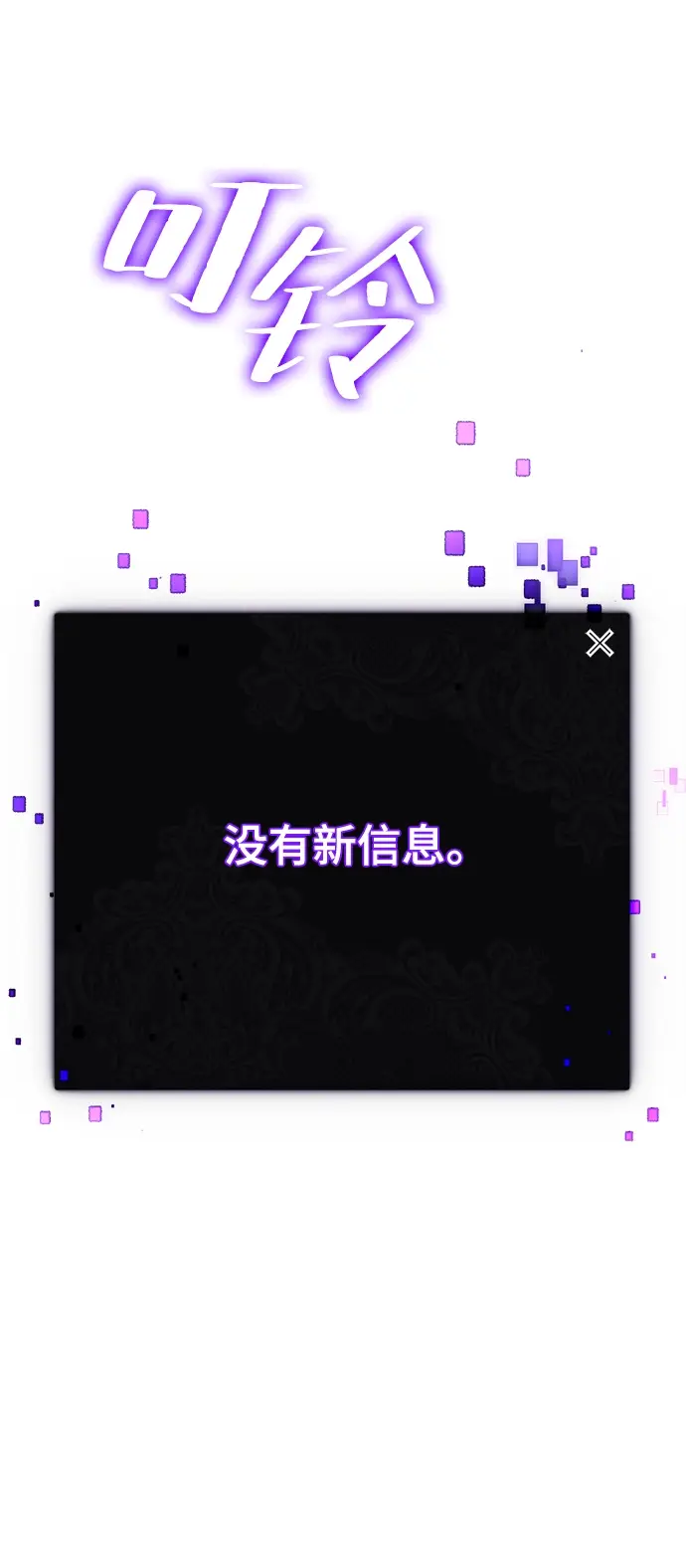 《重生最强玩家》[第88话] 执着的行踪（1）图41
