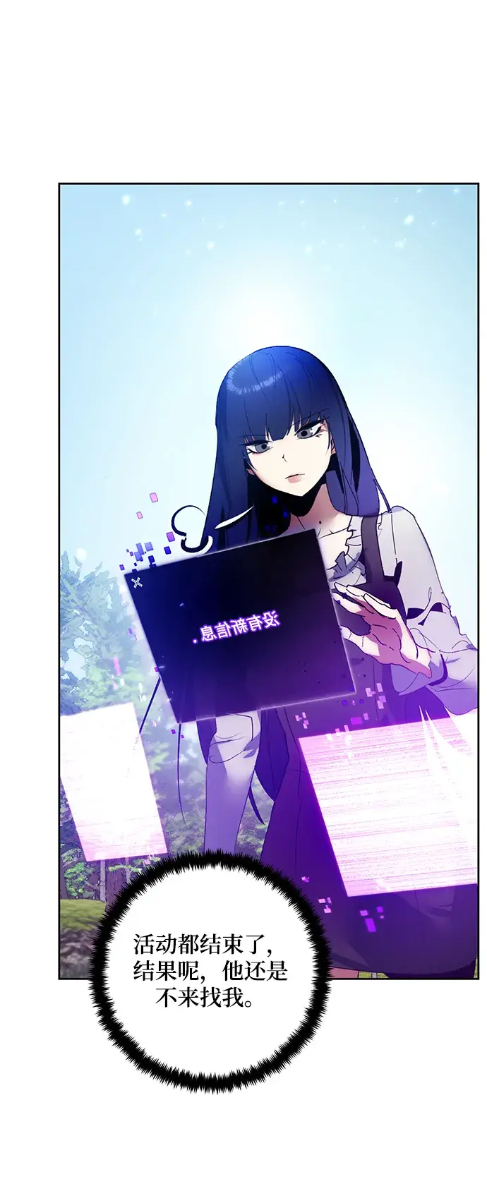 《重生最强玩家》[第88话] 执着的行踪（1）图43