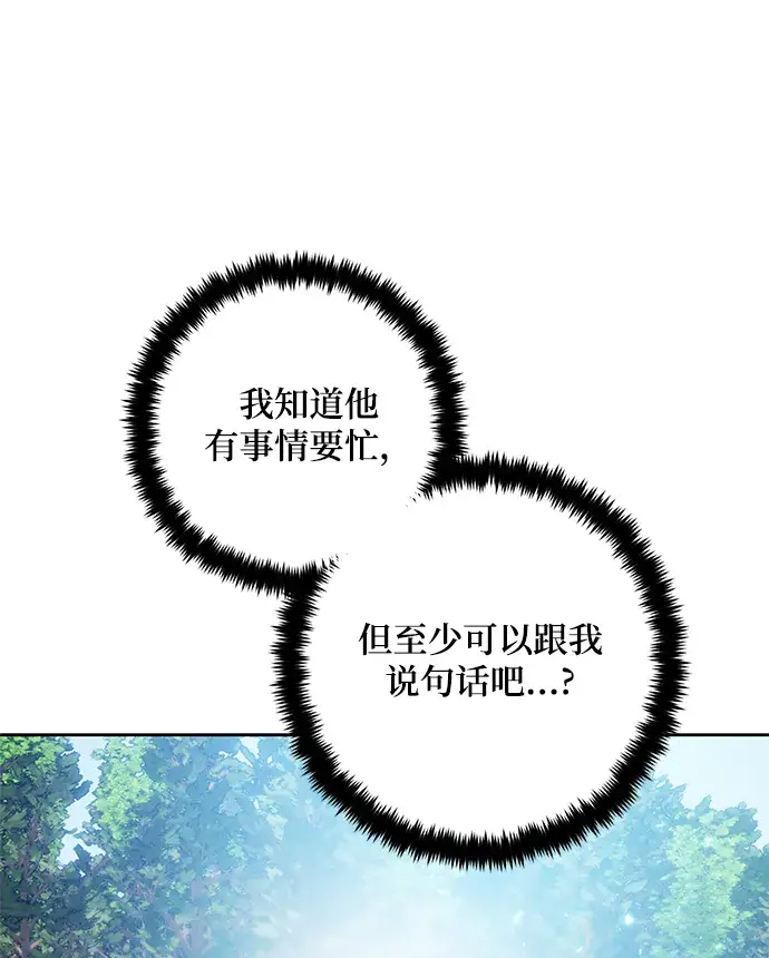《重生最强玩家》[第88话] 执着的行踪（1）图44