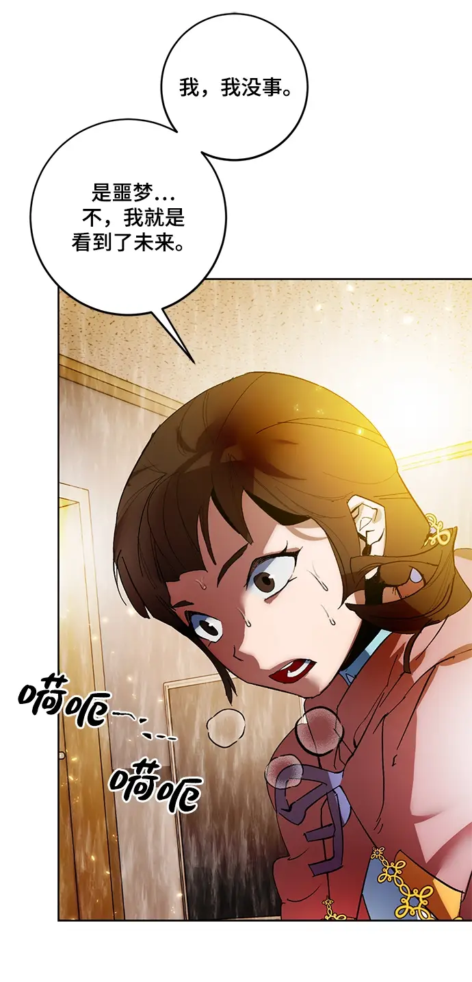 《重生最强玩家》[第88话] 执着的行踪（1）图65