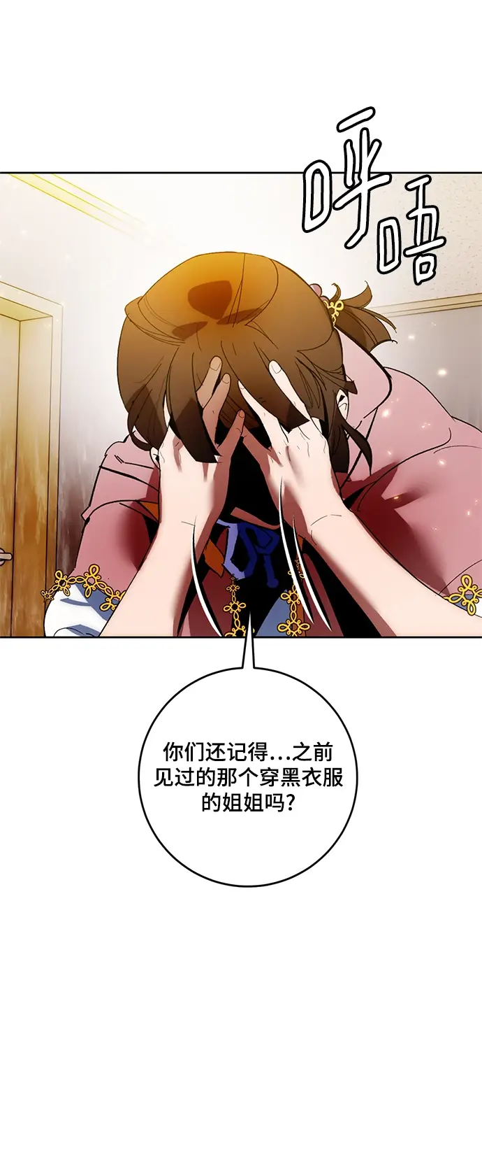 《重生最强玩家》[第88话] 执着的行踪（1）图68