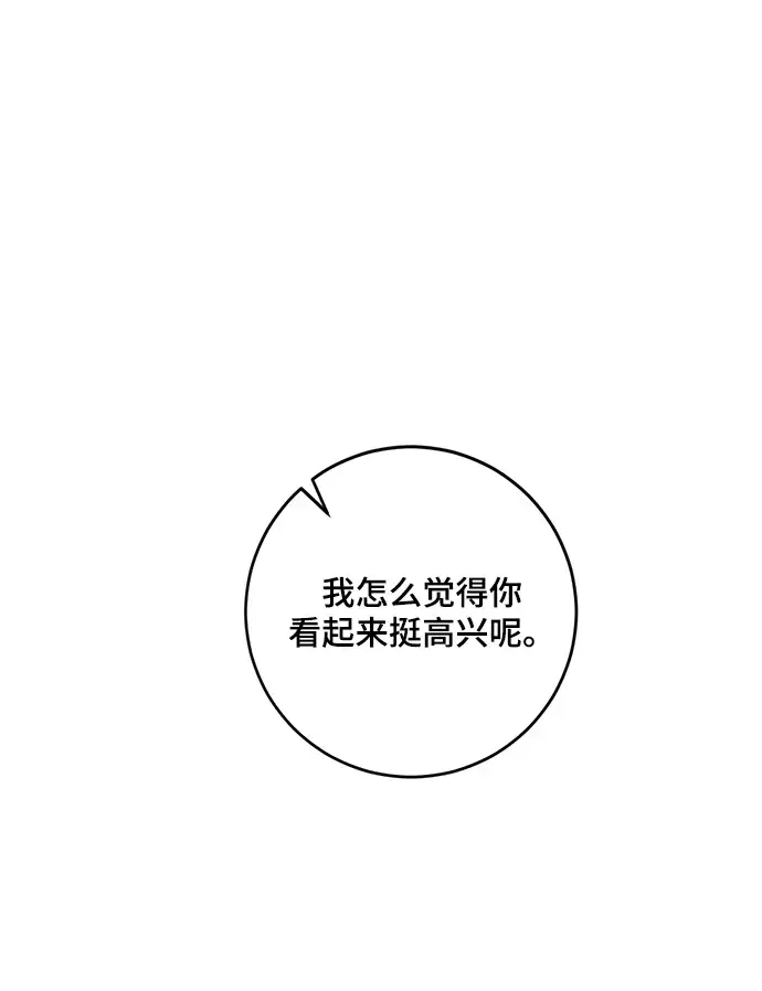 《重生最强玩家》[第88话] 执着的行踪（1）图9
